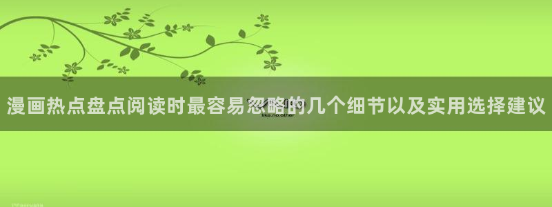 漫画免费看入口导航