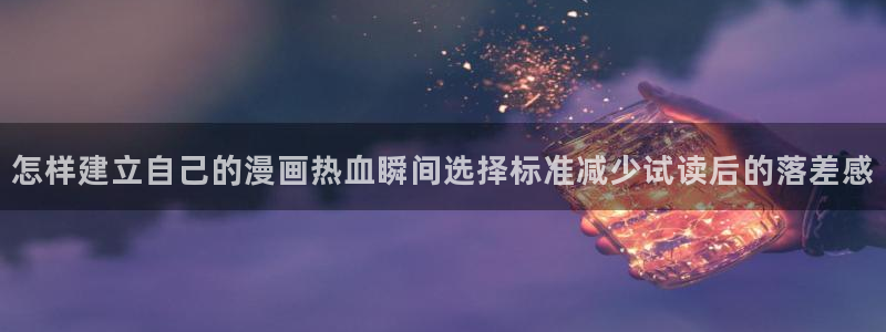 漫画免费看热门作品榜