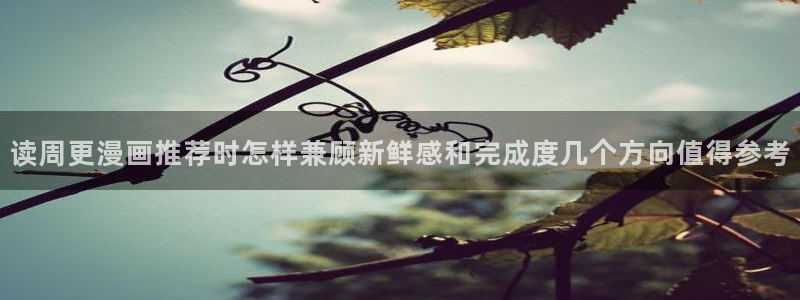 漫画免费看精选漫画