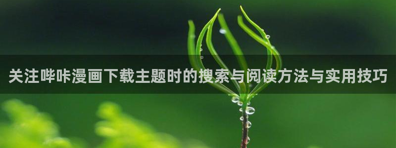 漫画免费看日漫推荐