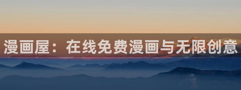 漫画免费看漫画网页