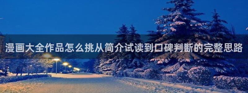 漫画免费看漫画资源